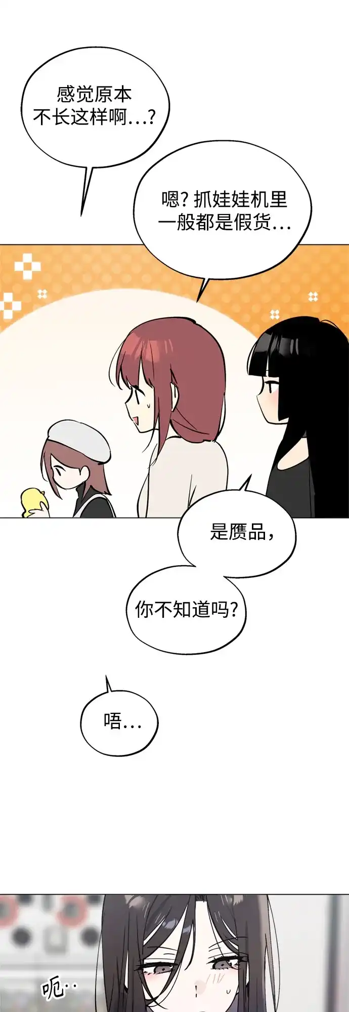 反转练习生 第44话 先到外边去 第48页