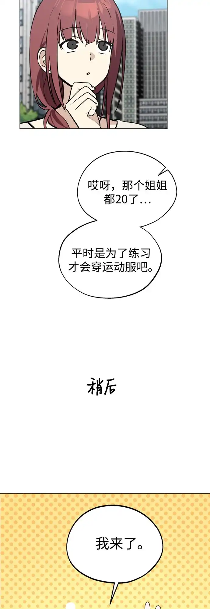 反转练习生 第44话 先到外边去 第7页