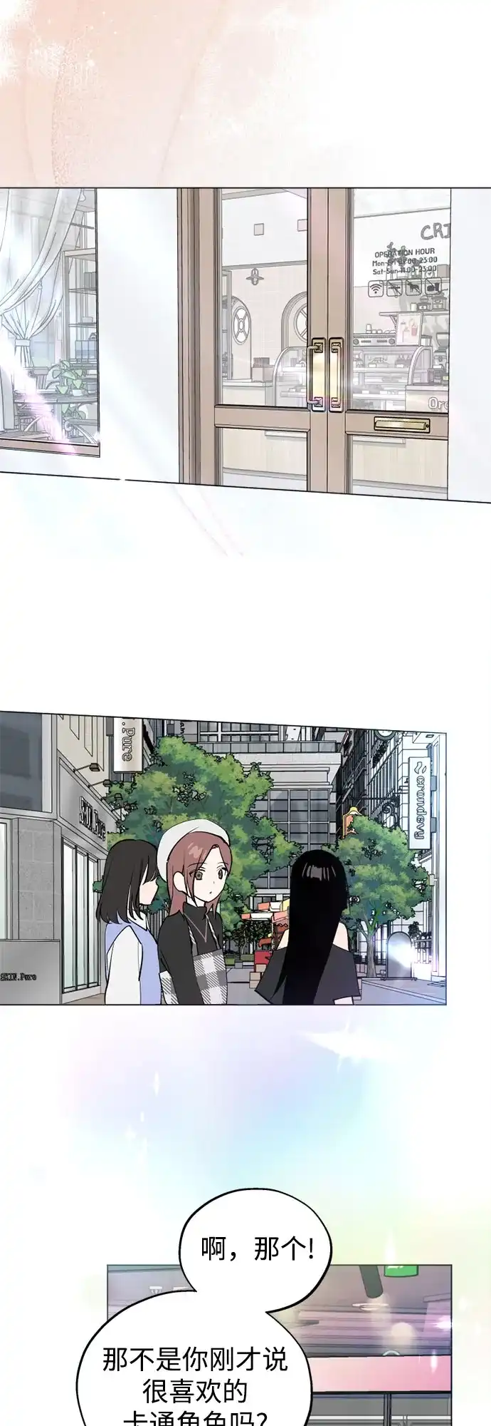 反转练习生 第44话 先到外边去 第41页