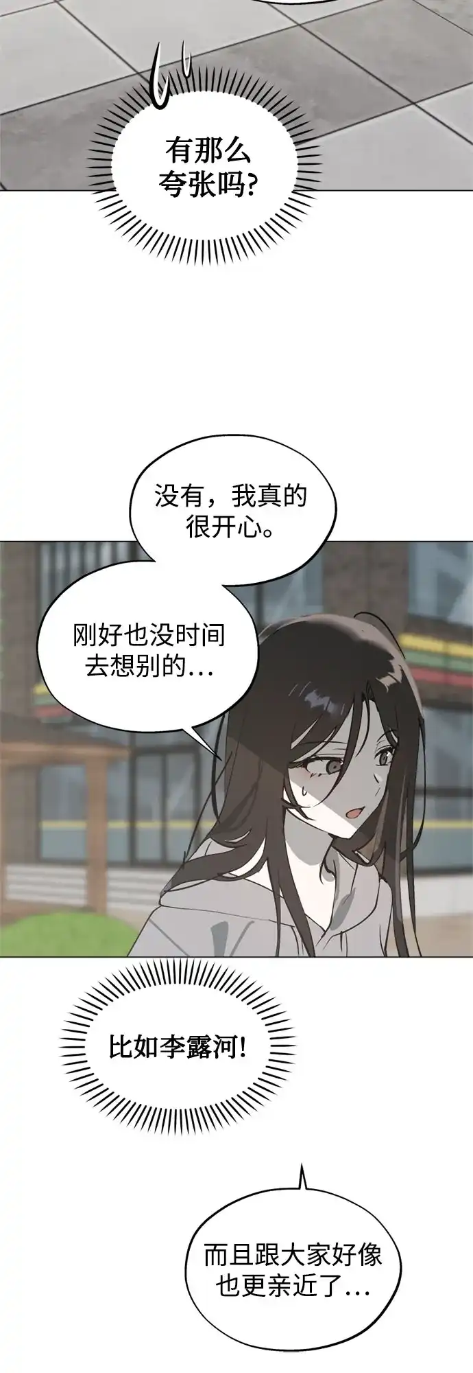 反转练习生 第44话 先到外边去 第54页