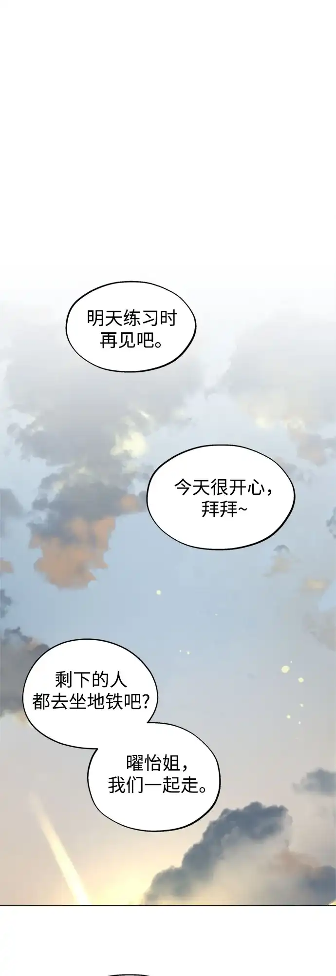 反转练习生 第44话 先到外边去 第52页
