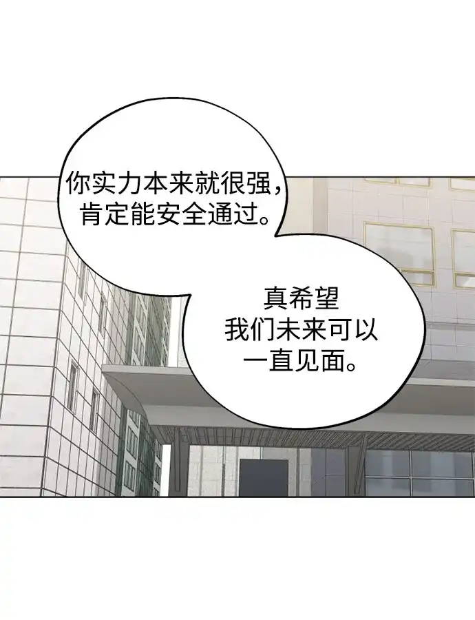 反转练习生 第44话 先到外边去 第59页