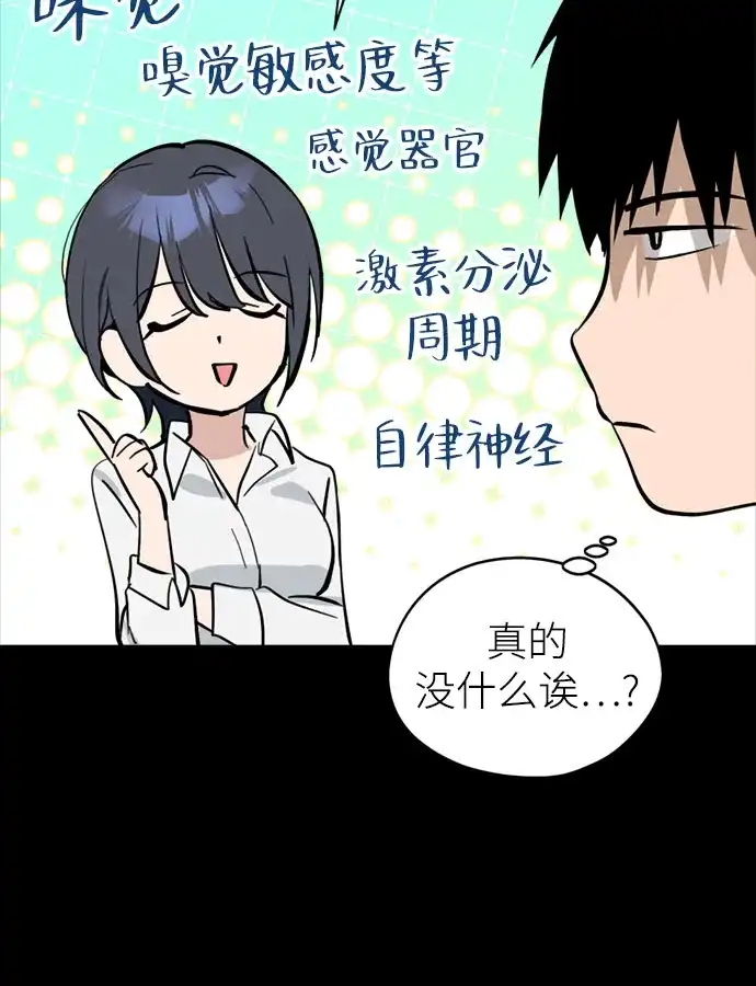 反转练习生 第44话 先到外边去 第17页