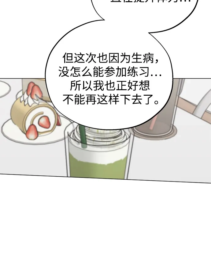 反转练习生 第44话 先到外边去 第39页