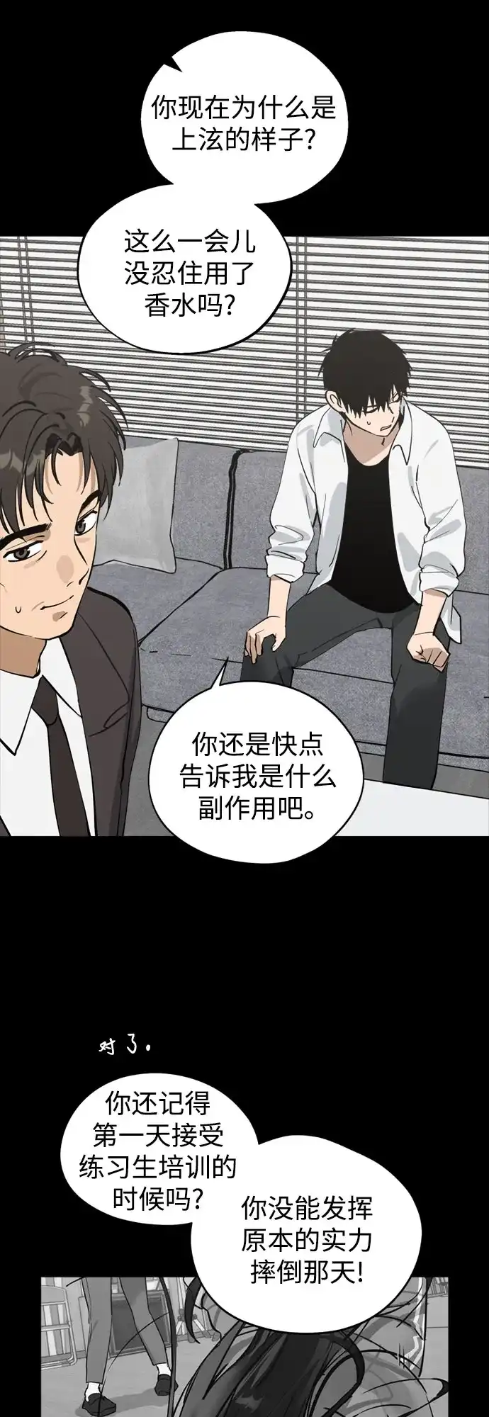 反转练习生 第44话 先到外边去 第14页