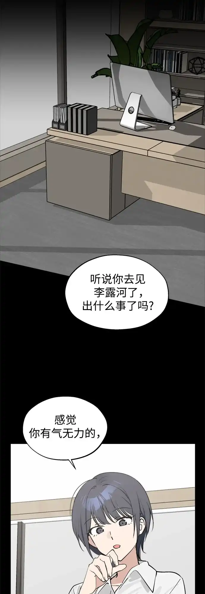 反转练习生 第44话 先到外边去 第12页