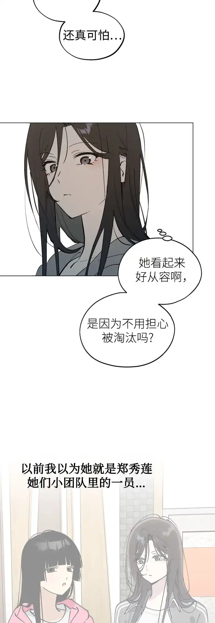 反转练习生 第44话 先到外边去 第57页