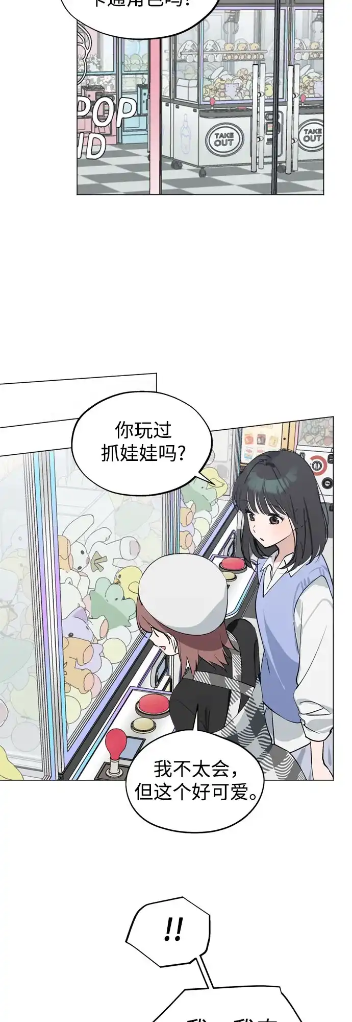 反转练习生 第44话 先到外边去 第42页