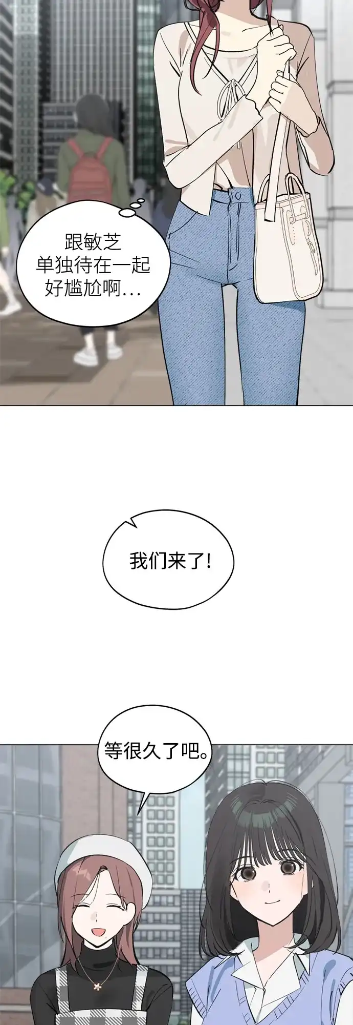 反转练习生 第44话 先到外边去 第4页
