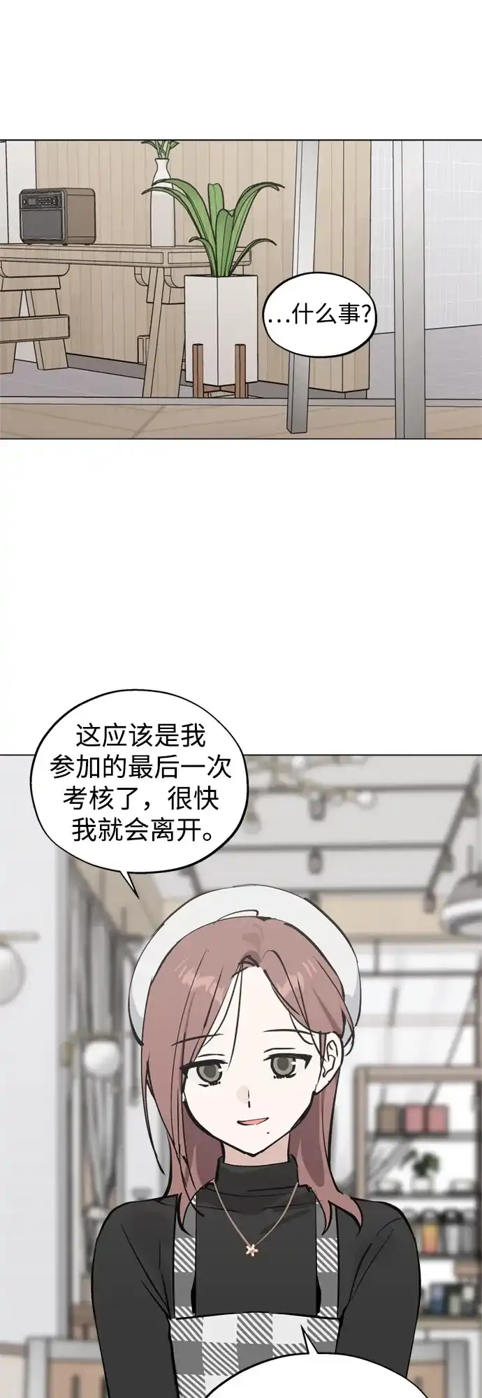 反转练习生 第44话 先到外边去 第36页