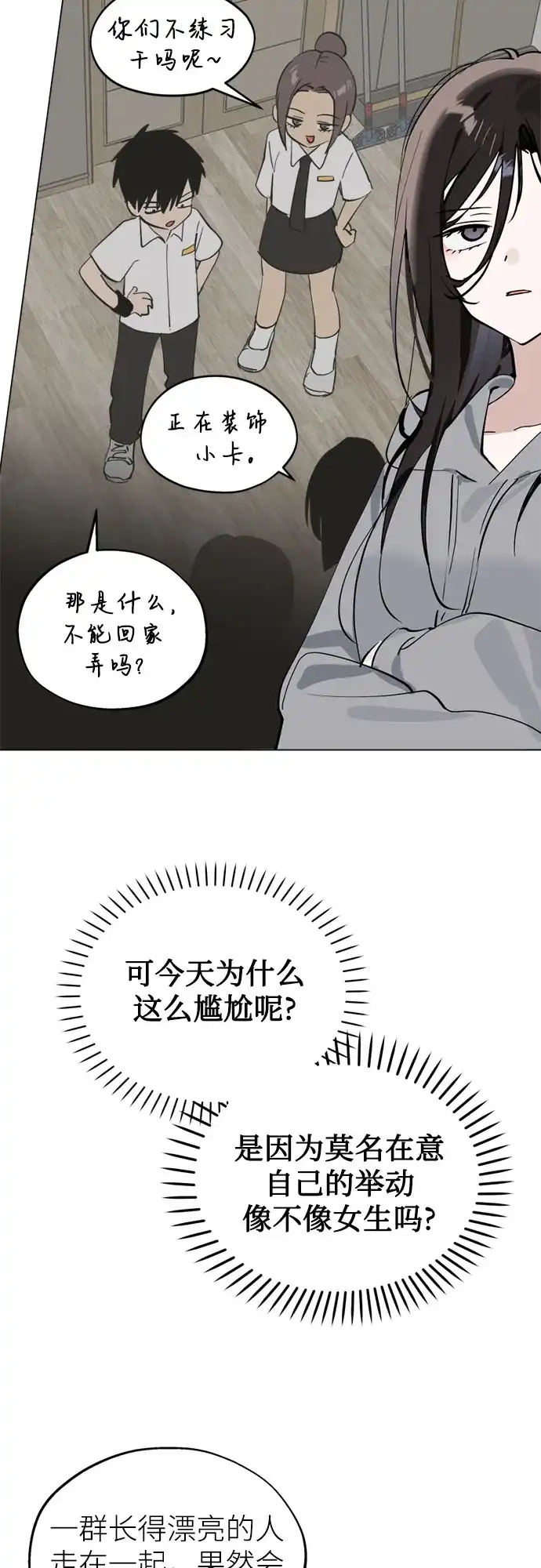 反转练习生 第44话 先到外边去 第28页
