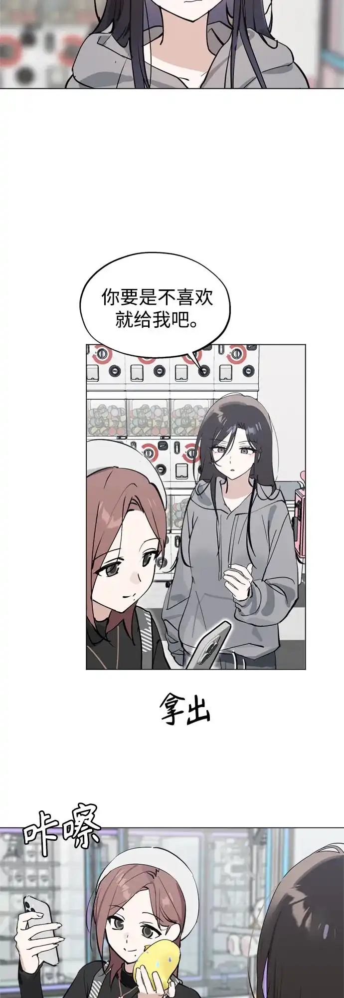 反转练习生 第44话 先到外边去 第49页