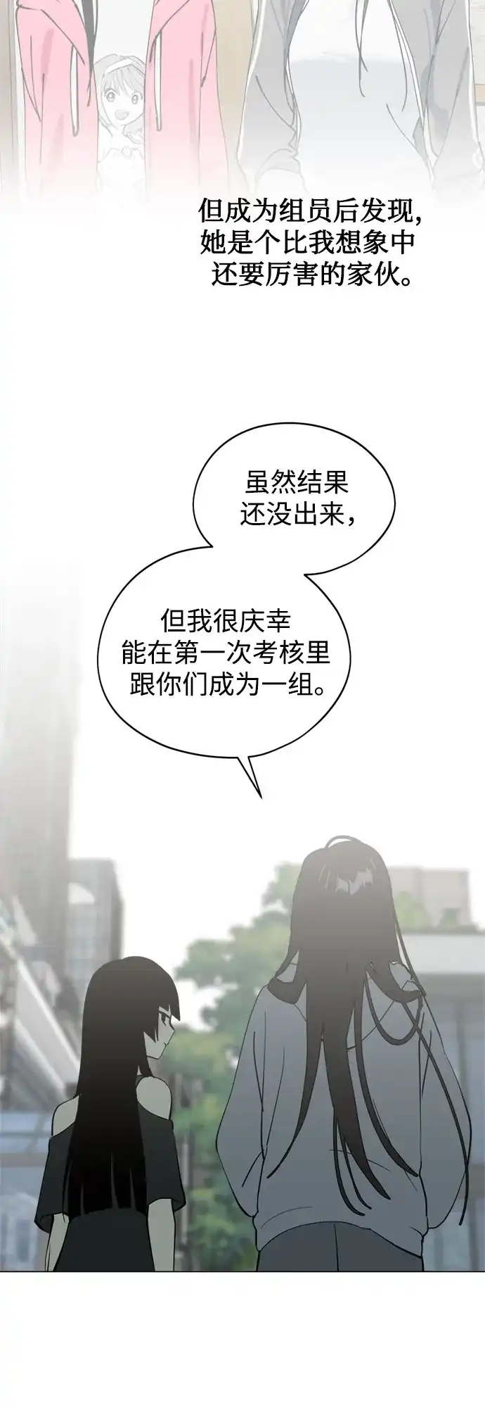 反转练习生 第44话 先到外边去 第58页