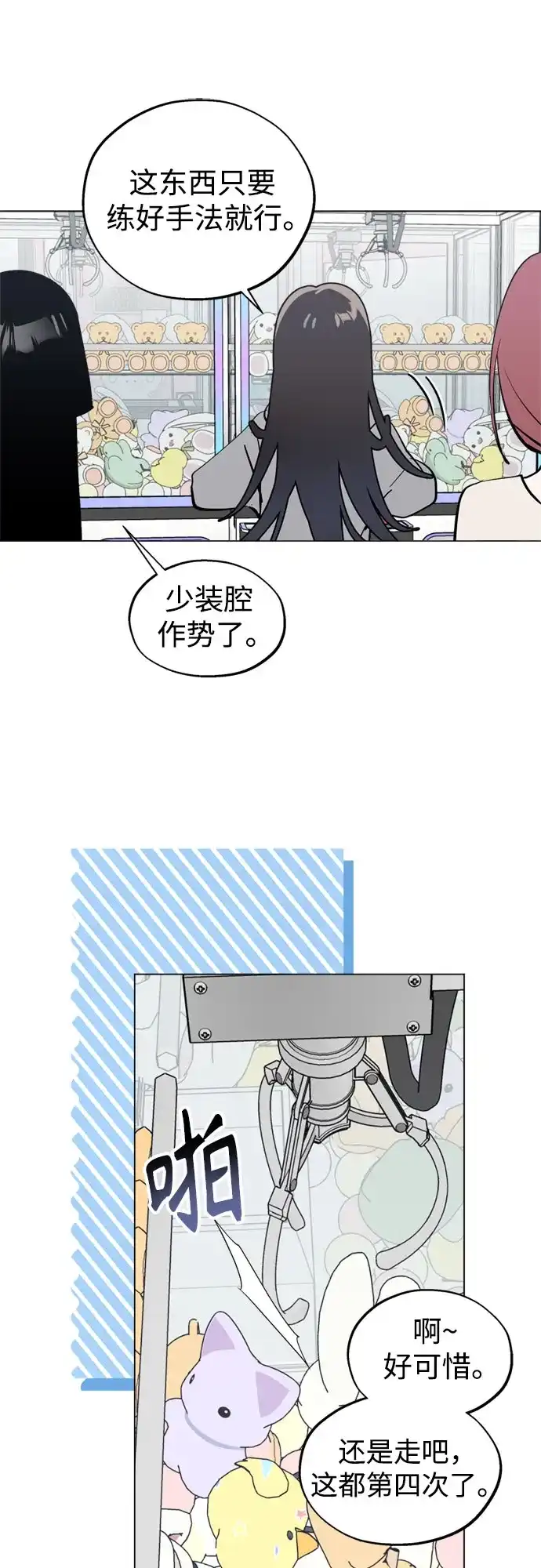 反转练习生 第44话 先到外边去 第44页