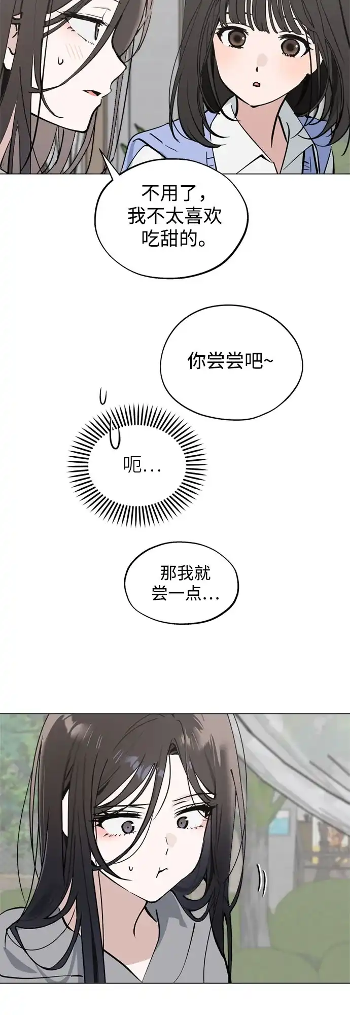 反转练习生 第44话 先到外边去 第33页