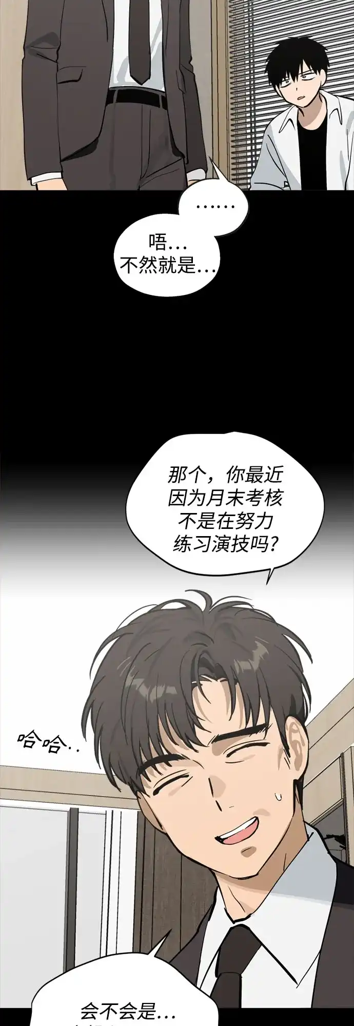 反转练习生 第44话 先到外边去 第20页