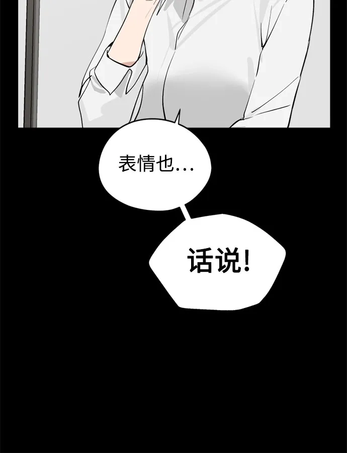 反转练习生 第44话 先到外边去 第13页
