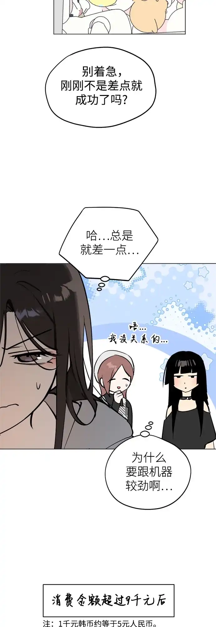 反转练习生 第44话 先到外边去 第45页
