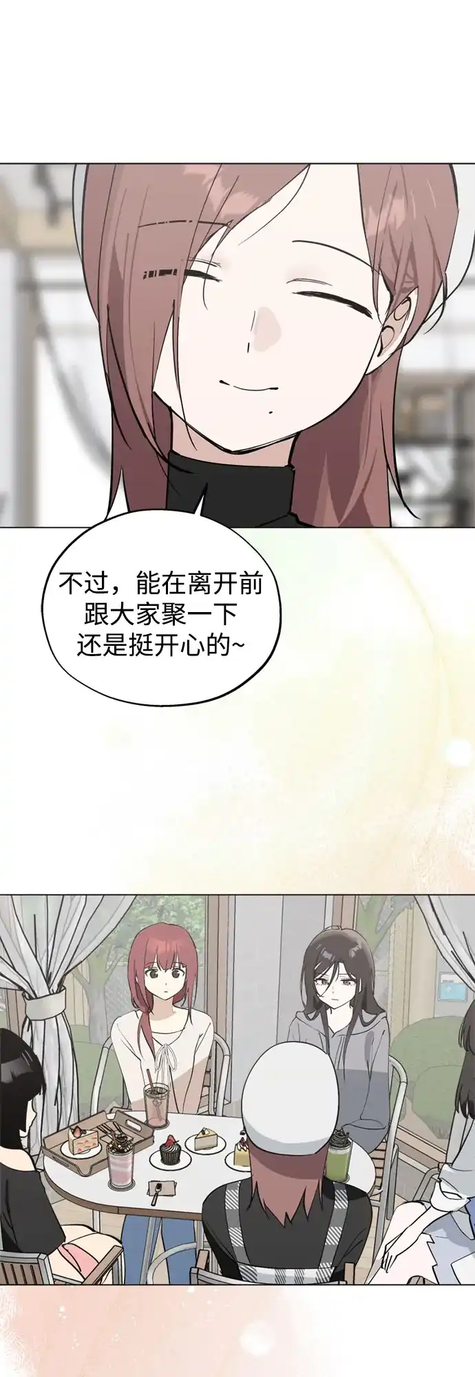 反转练习生 第44话 先到外边去 第40页