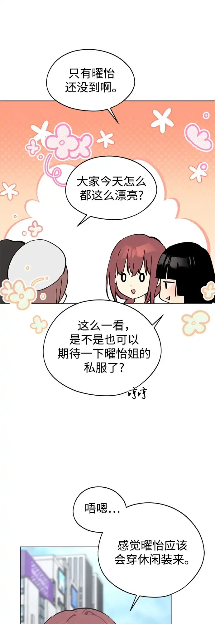 反转练习生 第44话 先到外边去 第6页