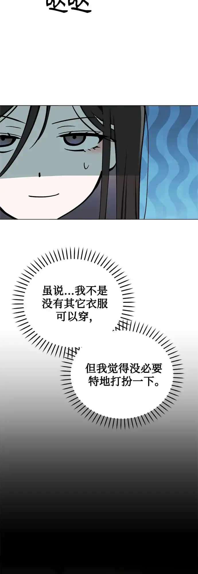 反转练习生 第44话 先到外边去 第11页