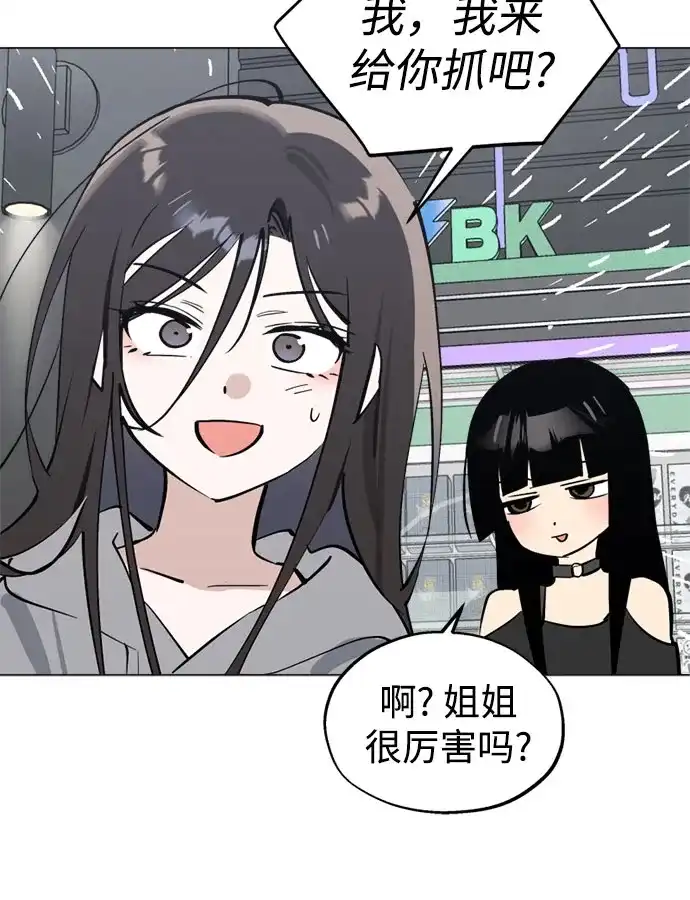 反转练习生 第44话 先到外边去 第43页