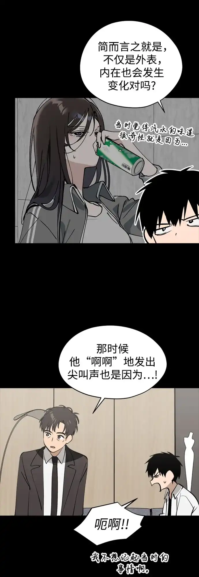 反转练习生 第44话 先到外边去 第18页