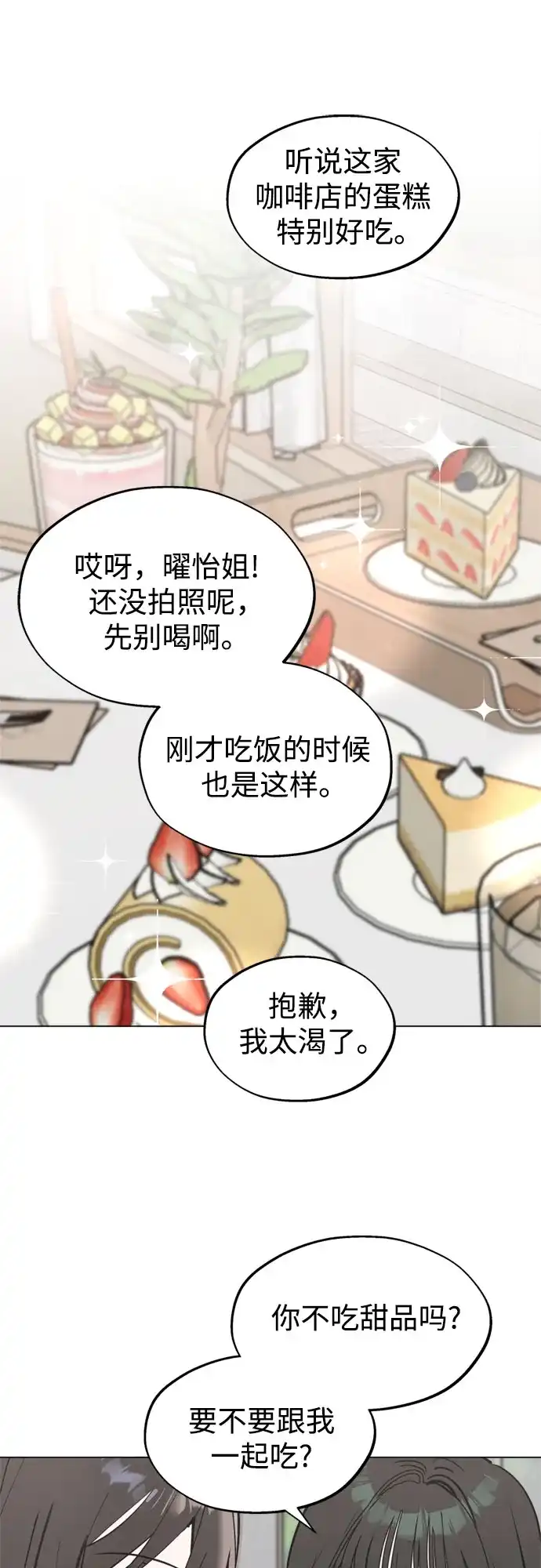 反转练习生 第44话 先到外边去 第32页