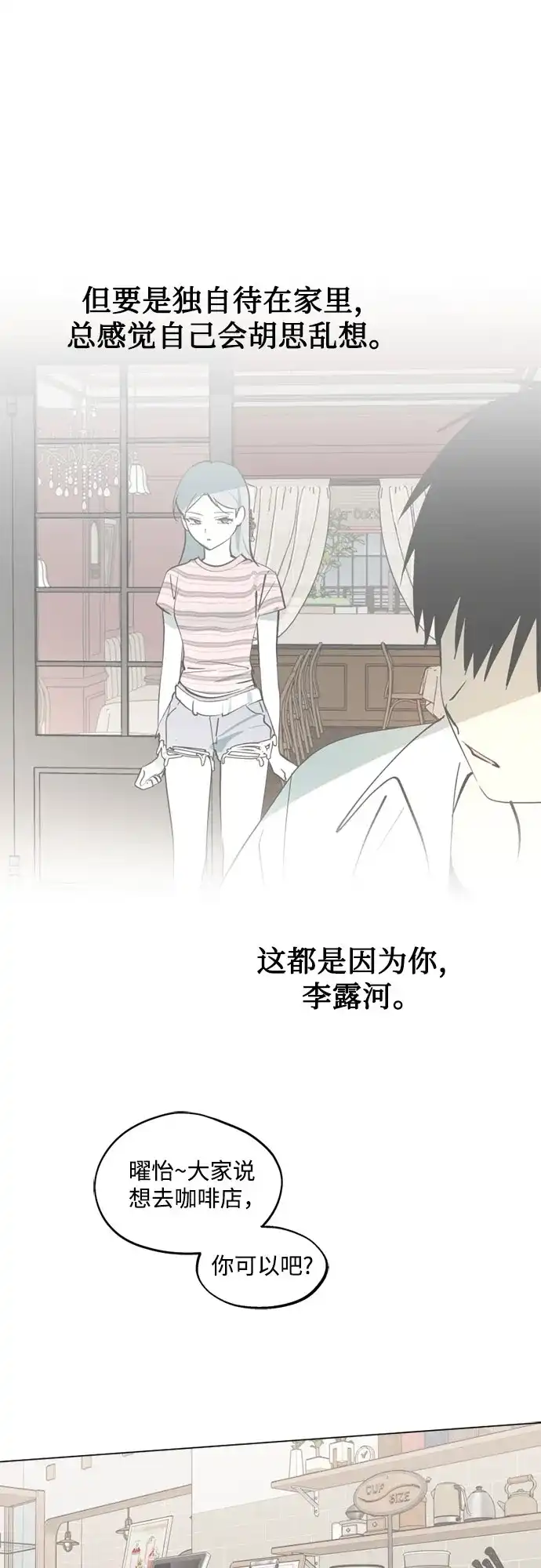 反转练习生 第44话 先到外边去 第30页