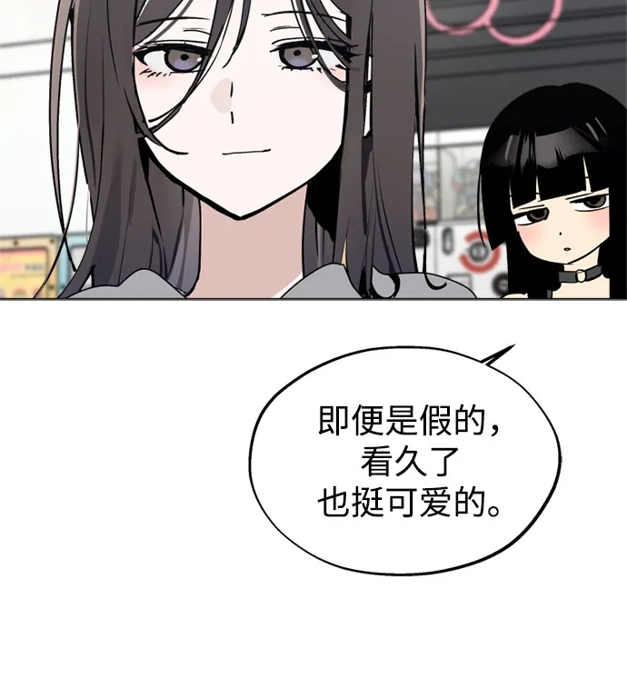 反转练习生 第44话 先到外边去 第51页