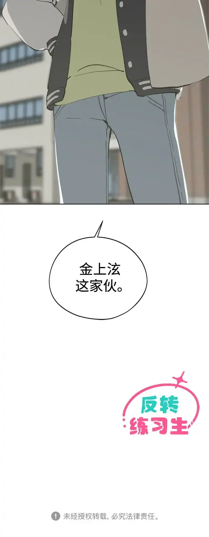 反转练习生 第44话 先到外边去 第66页
