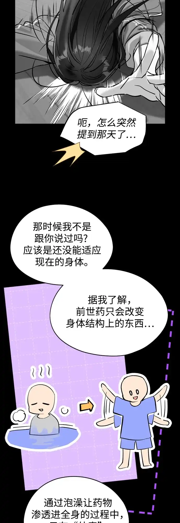 反转练习生 第44话 先到外边去 第15页