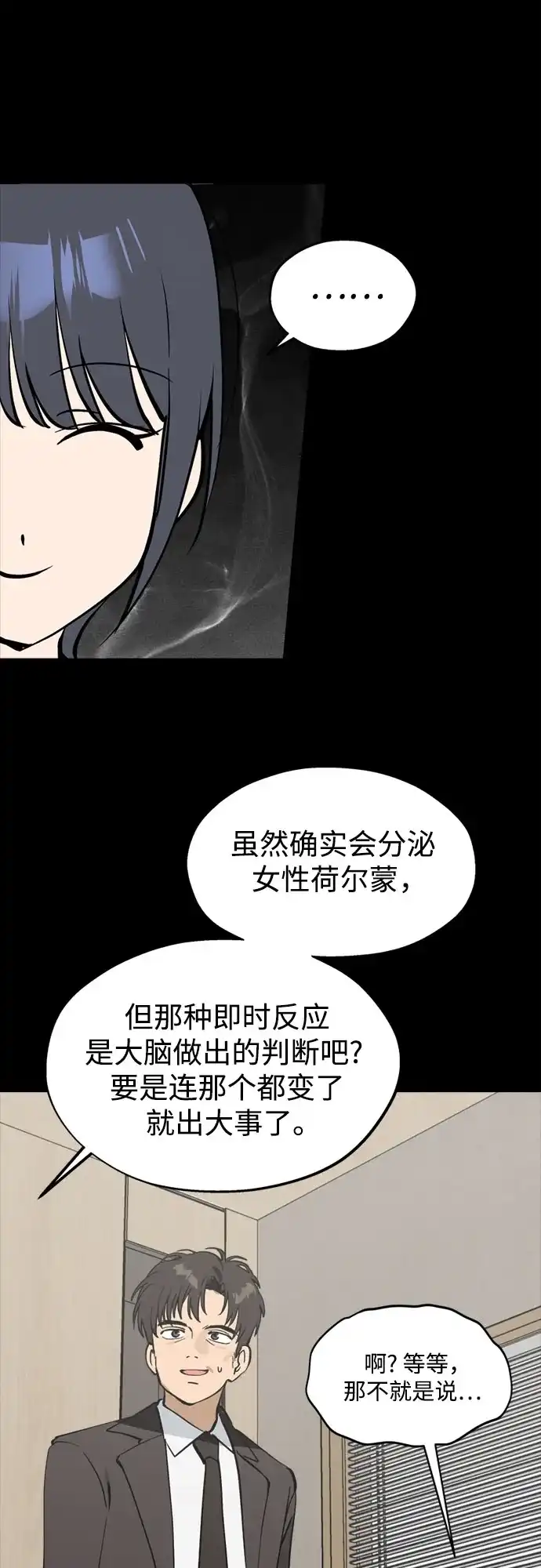 反转练习生 第44话 先到外边去 第19页