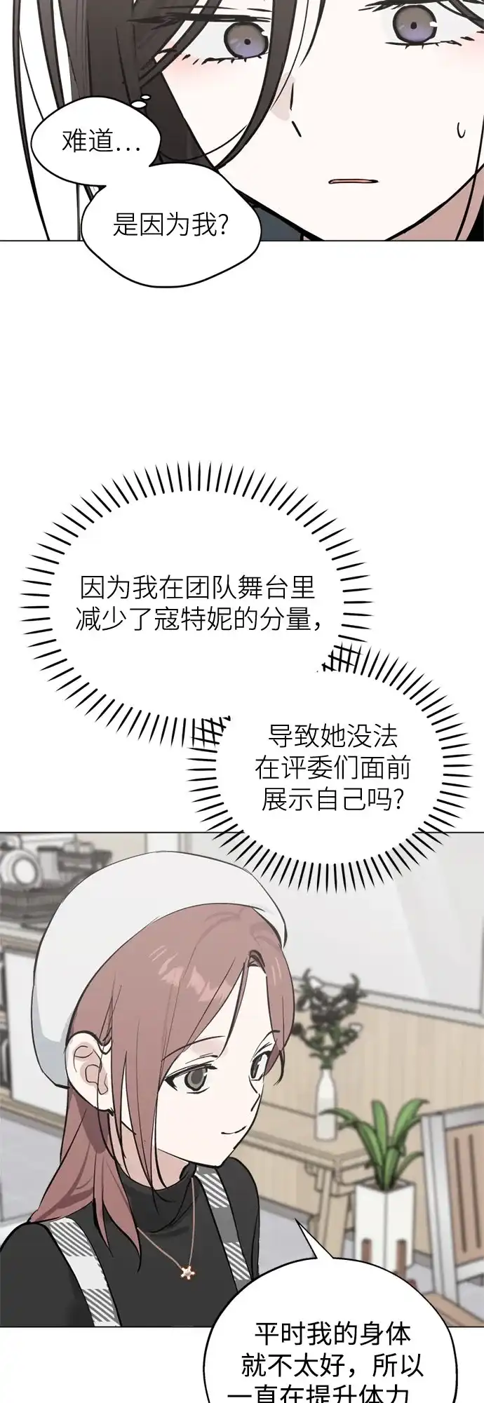 反转练习生 第44话 先到外边去 第38页