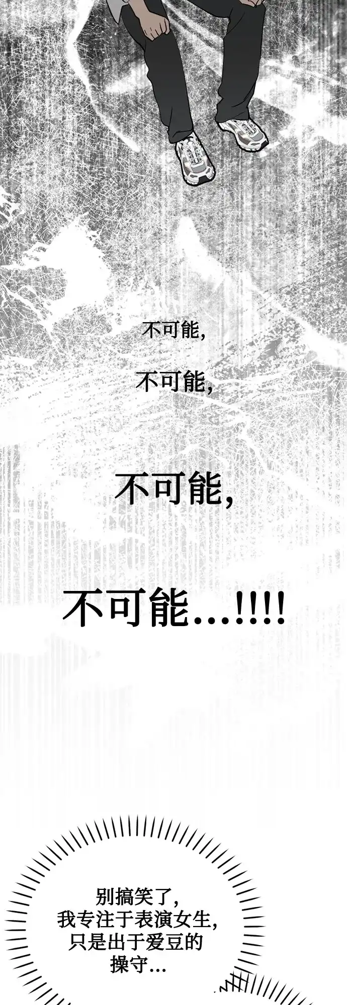 反转练习生 第44话 先到外边去 第23页