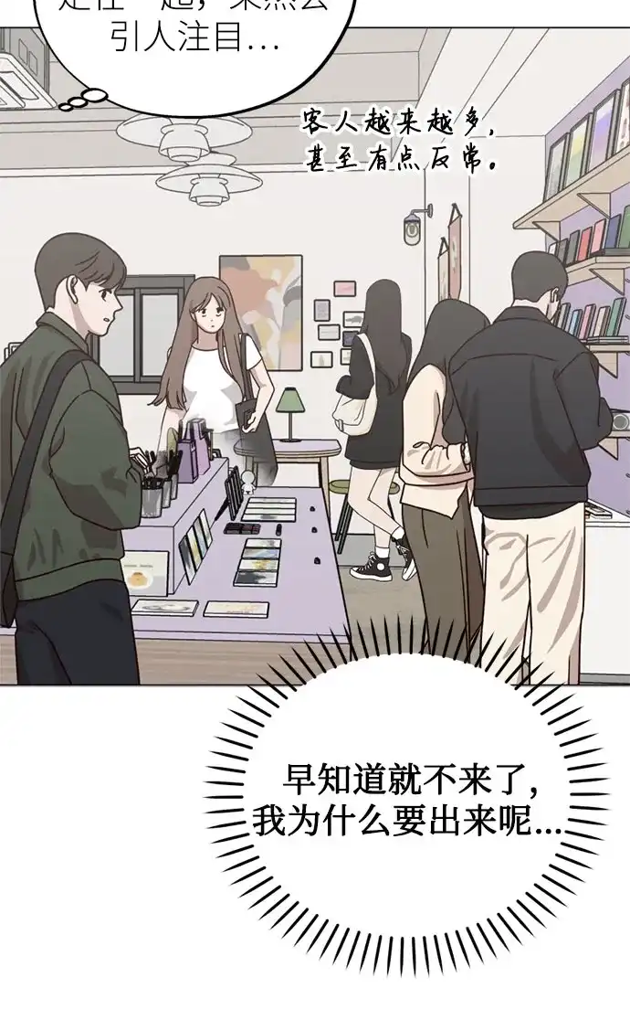 反转练习生 第44话 先到外边去 第29页