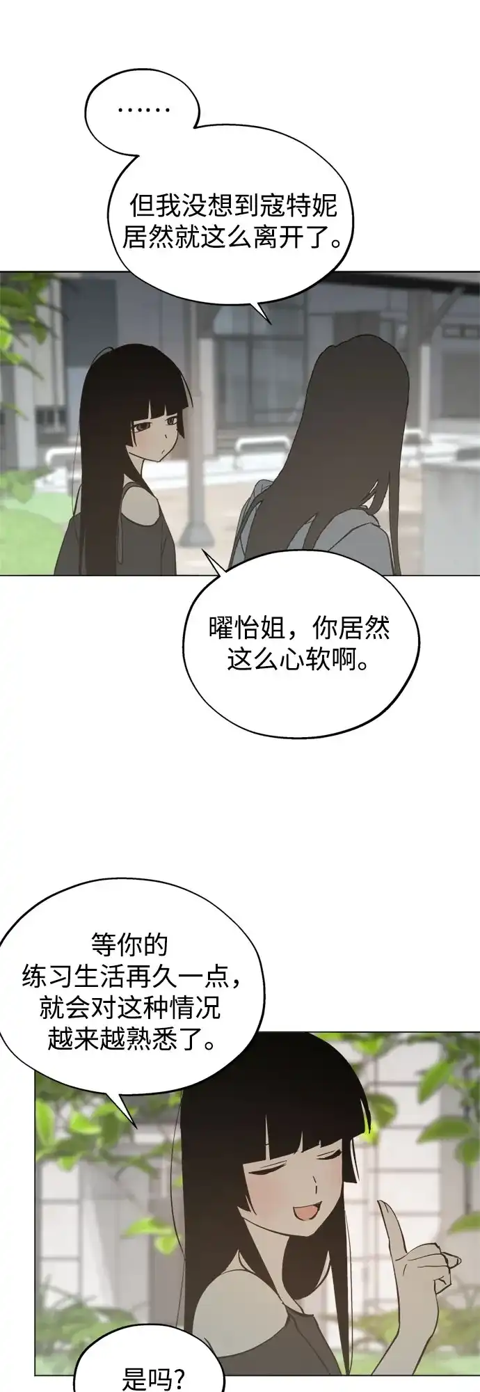 反转练习生 第44话 先到外边去 第56页