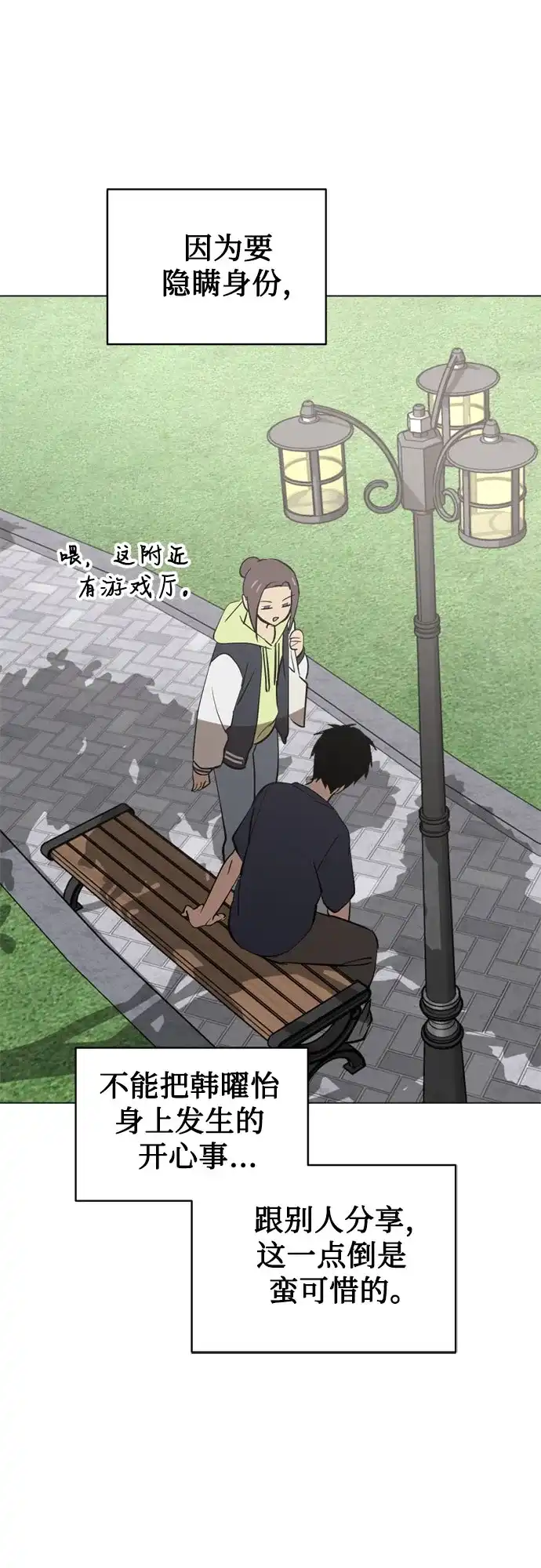 反转练习生 第45话 先进去吧…? 第40页