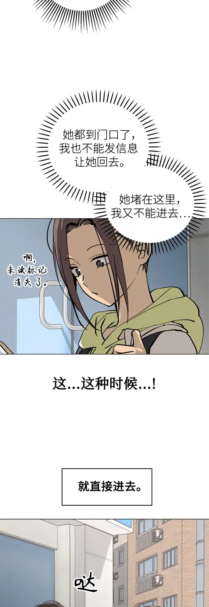 反转练习生 第45话 先进去吧…? 第23页