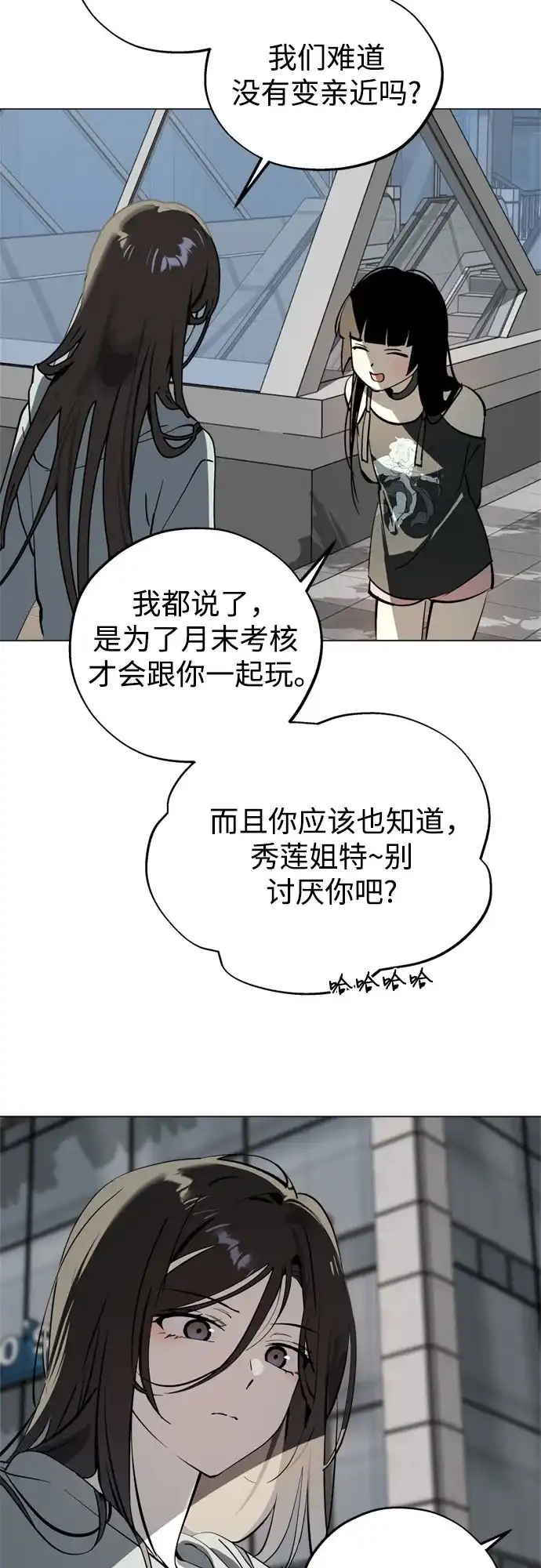 反转练习生 第45话 先进去吧…? 第12页