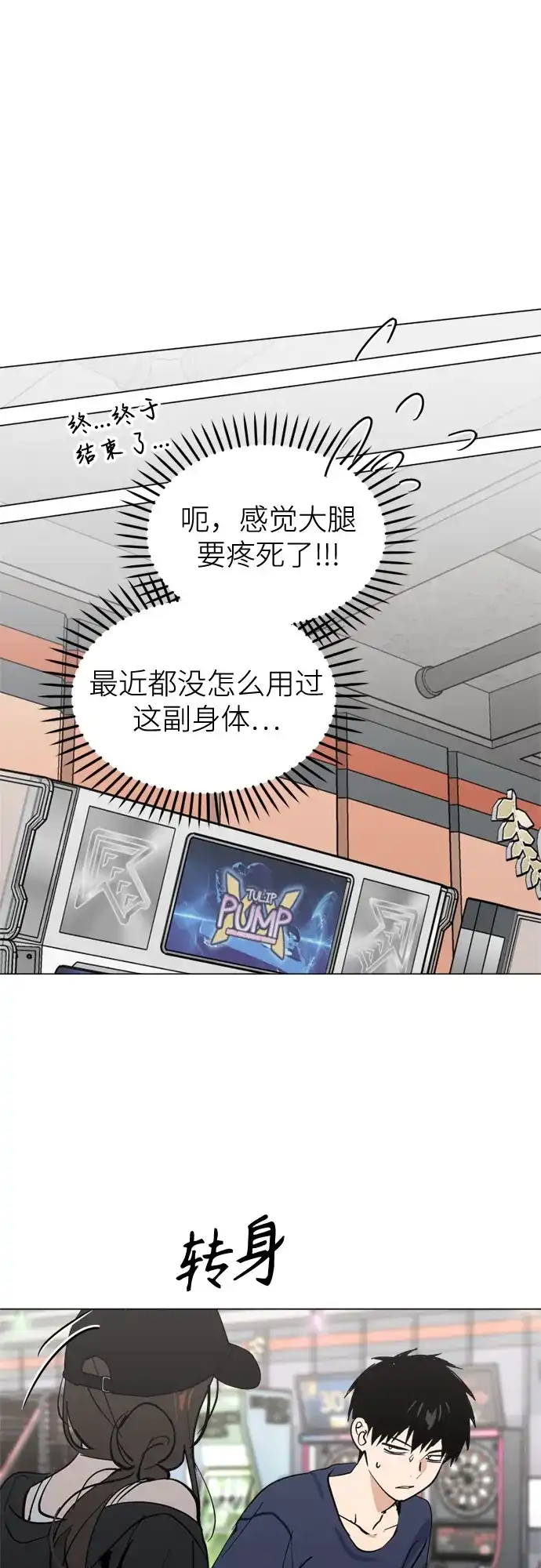 反转练习生 第45话 先进去吧…? 第51页