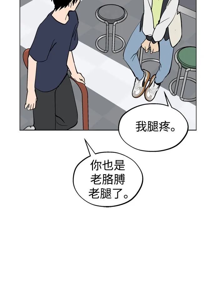 反转练习生 第45话 先进去吧…? 第45页