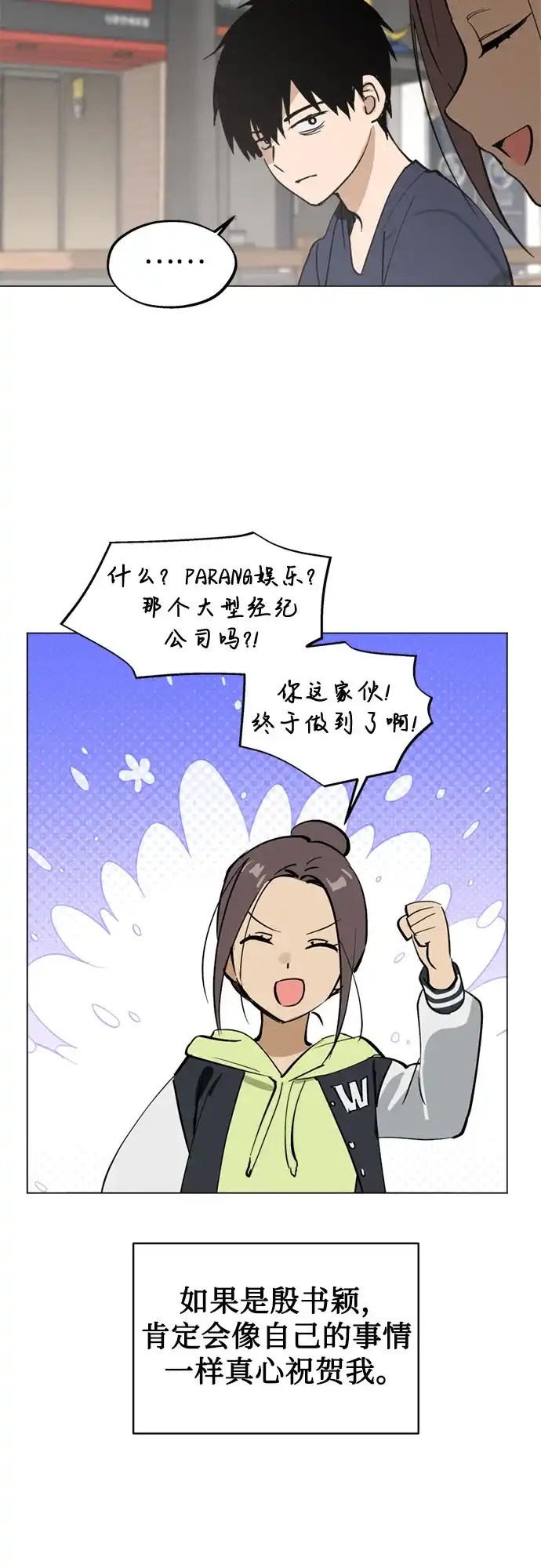 反转练习生 第45话 先进去吧…? 第39页