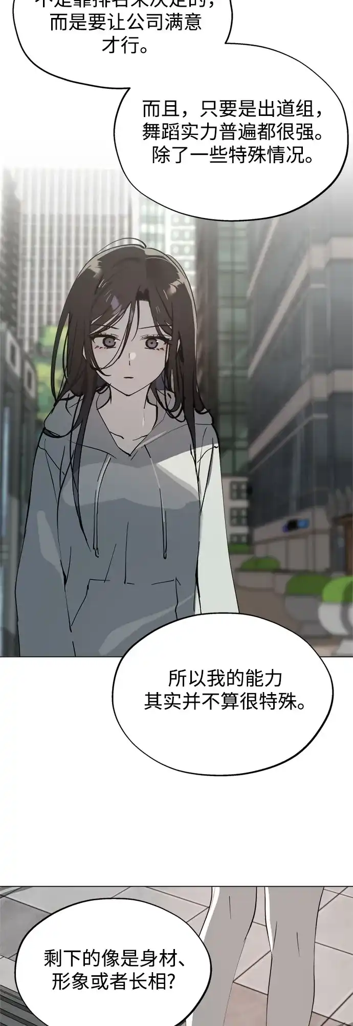 反转练习生 第45话 先进去吧…? 第4页
