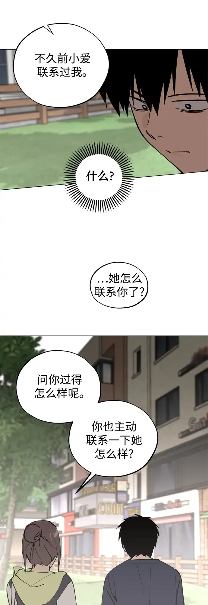 反转练习生 第45话 先进去吧…? 第34页