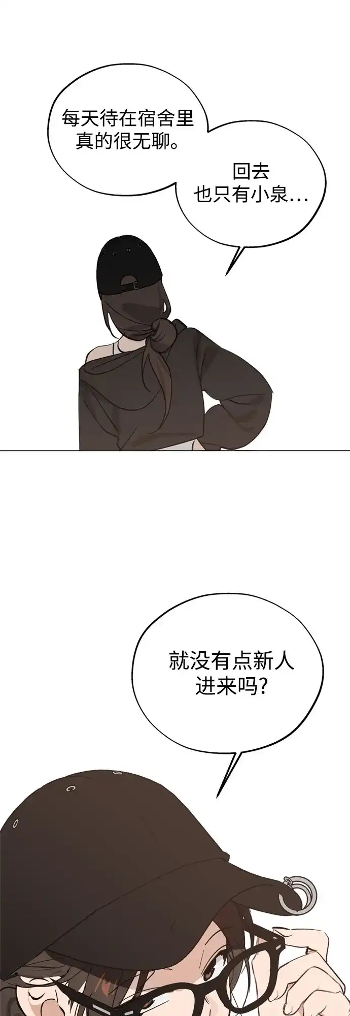 反转练习生 第45话 先进去吧…? 第58页