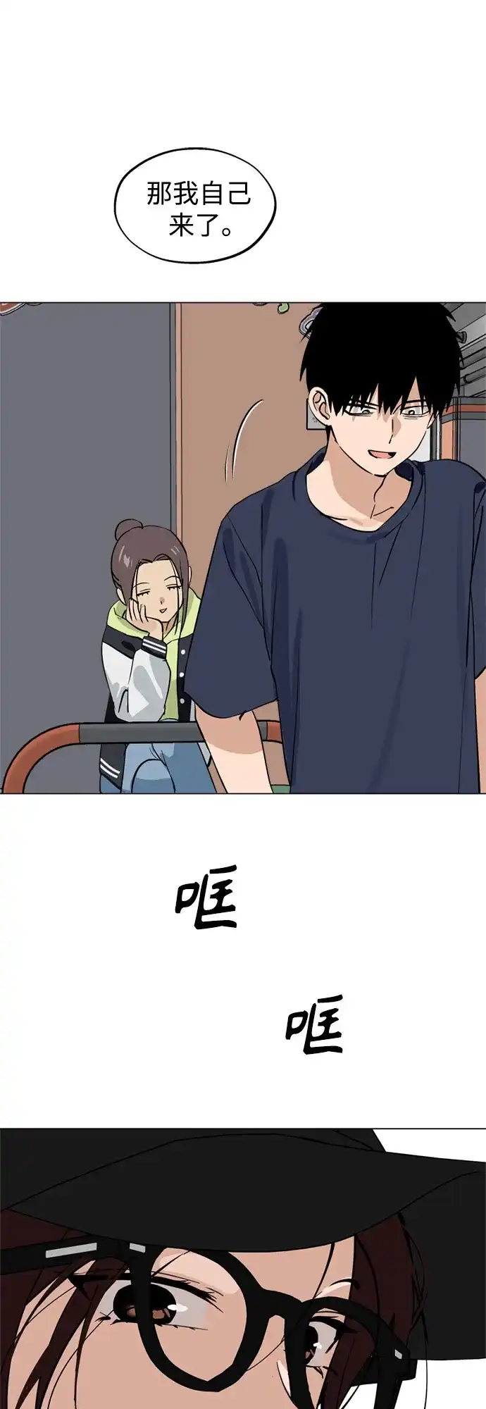 反转练习生 第45话 先进去吧…? 第46页