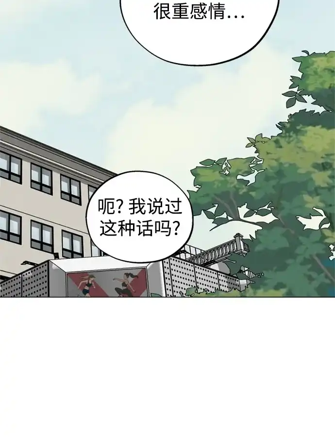 反转练习生 第45话 先进去吧…? 第9页