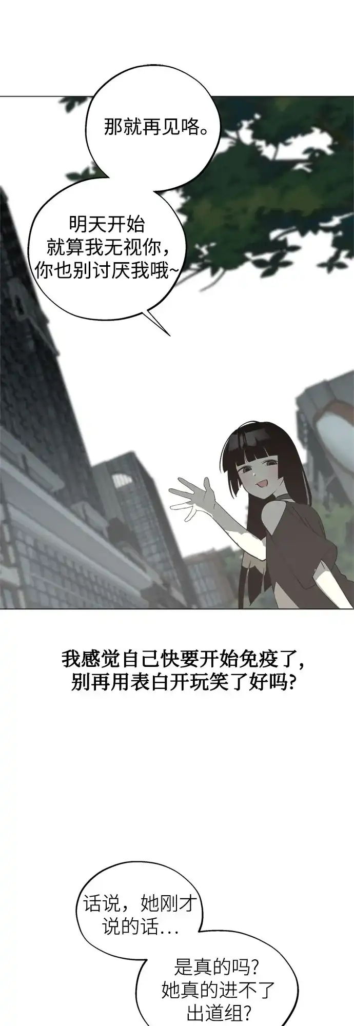 反转练习生 第45话 先进去吧…? 第18页