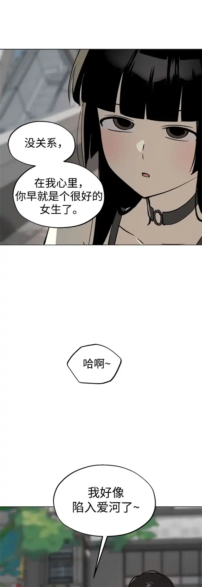 反转练习生 第45话 先进去吧…? 第14页